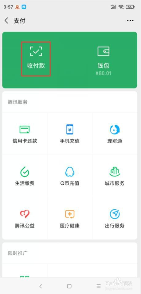 微信怎样发起群收款
