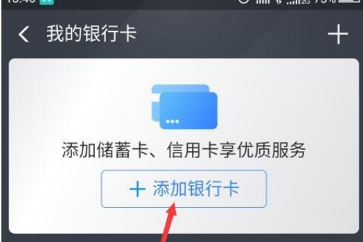 支付宝的扫码领红包必须要绑定银行卡吗