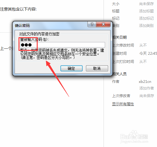 excel2010加密方法