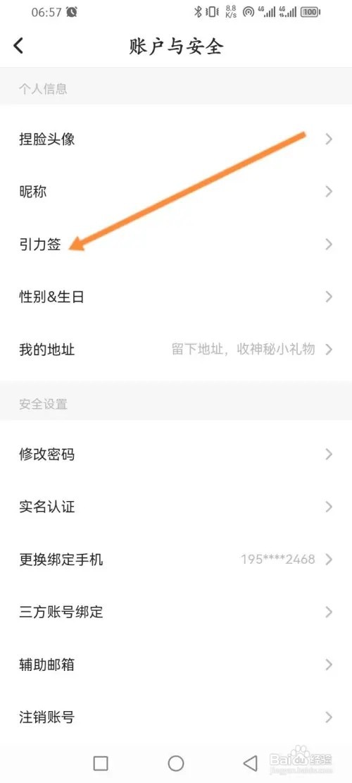 Soul软件如何设置引力签