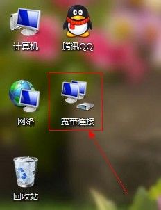 Win7宽带连接怎么创建