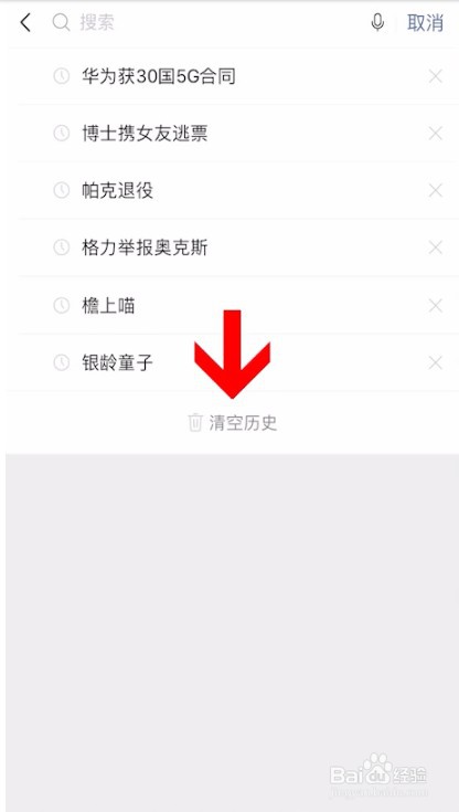 微信搜一搜如何清除历史记录