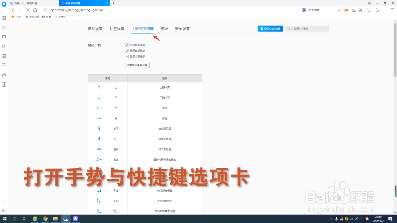 QQ浏览器如何禁用所有快捷键
