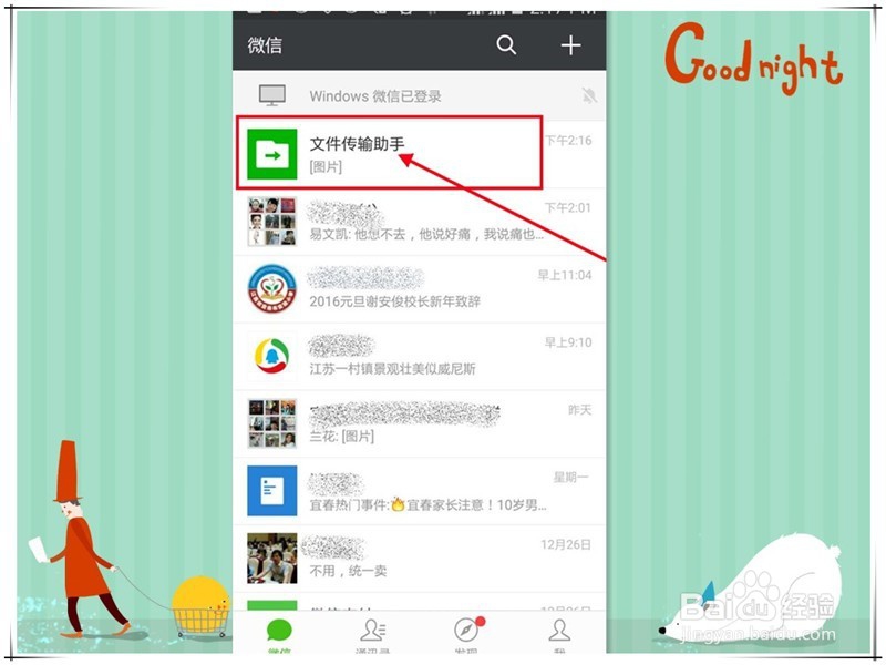 如何用微信把图片（照片）传送并保存到电脑上