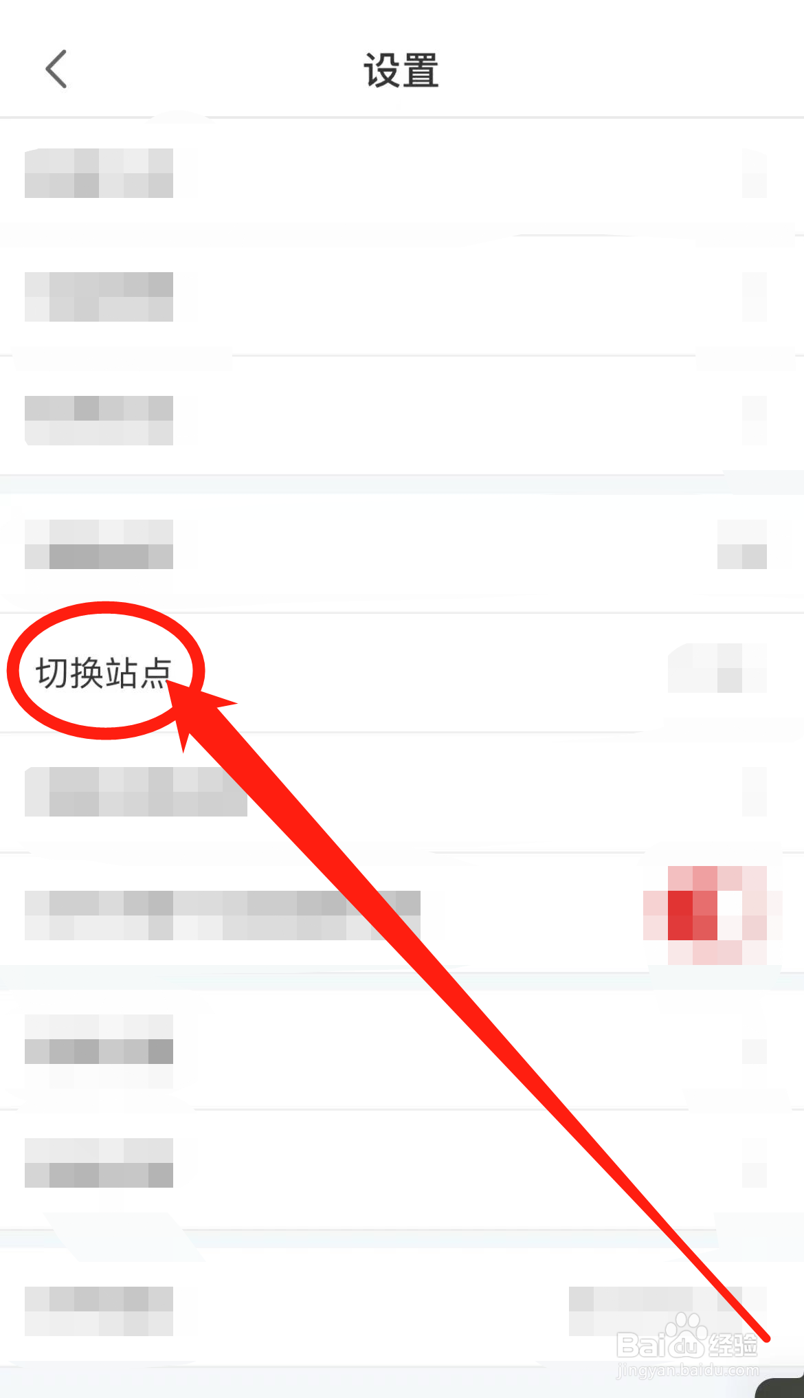 如何切换17货源APP站点
