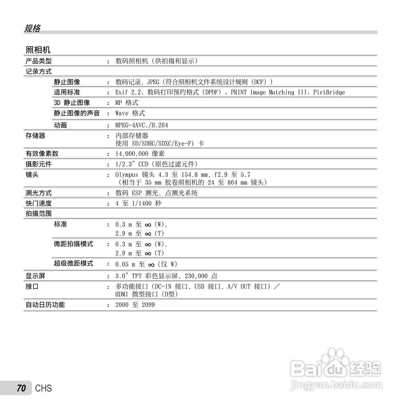 奥林巴斯SP-810UZ数码相机使用说明书:[7]