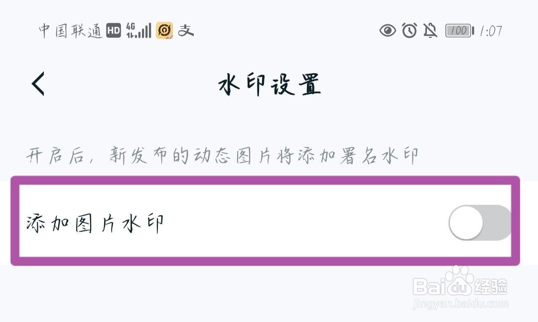 王者营地如何开启图片添加水印