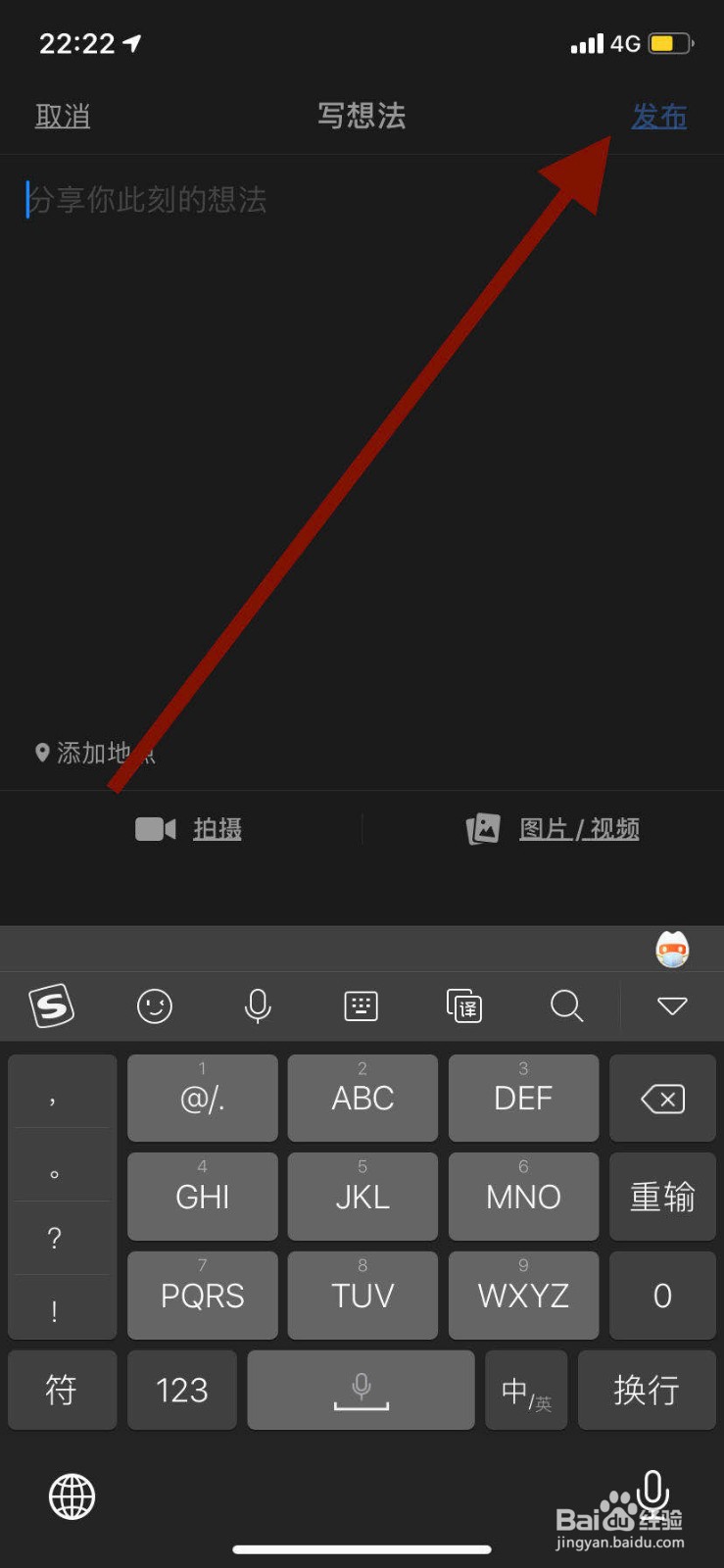 手机知乎如何发想法