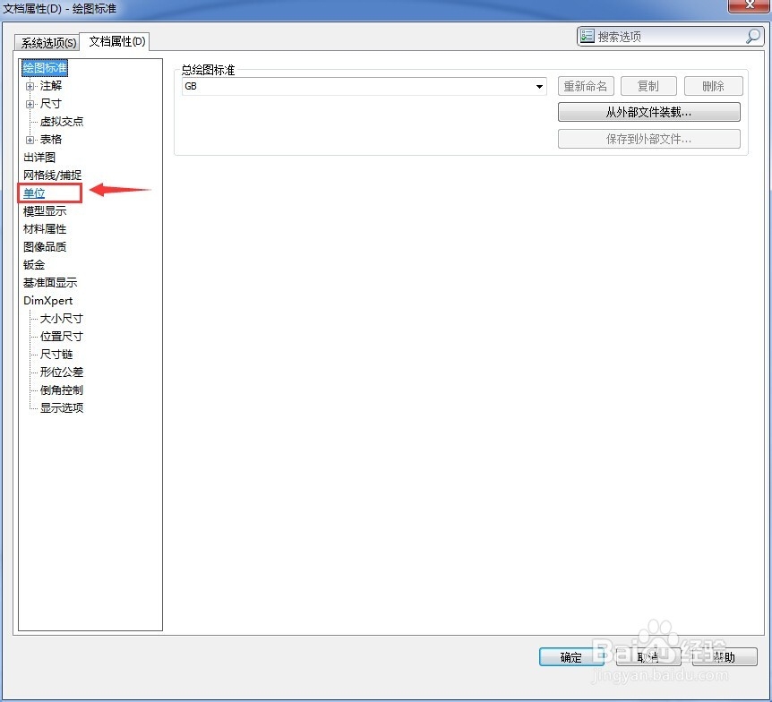 怎样修改SolidWorks中的单位系统