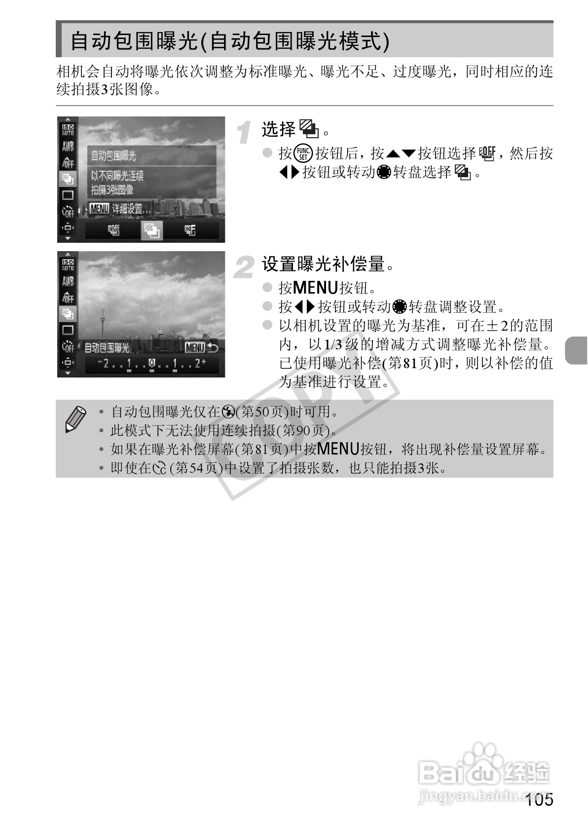 佳能Powershot S100V数码相机使用说明书:[11]