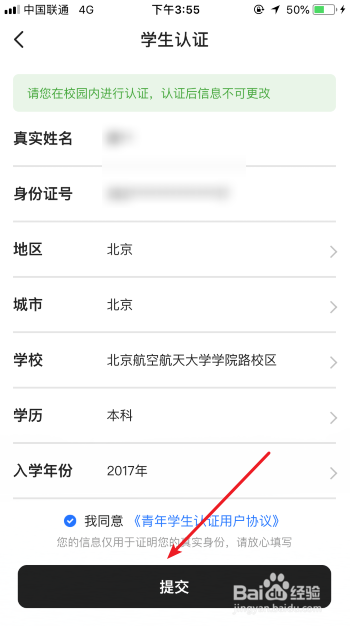 美团单车怎么学生认证