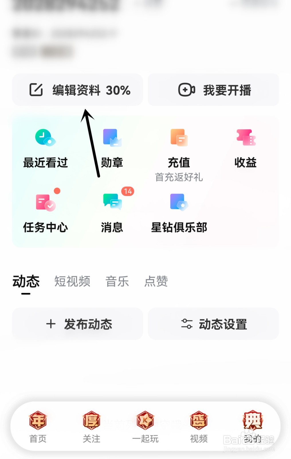 酷狗直播怎么设置性别信息
