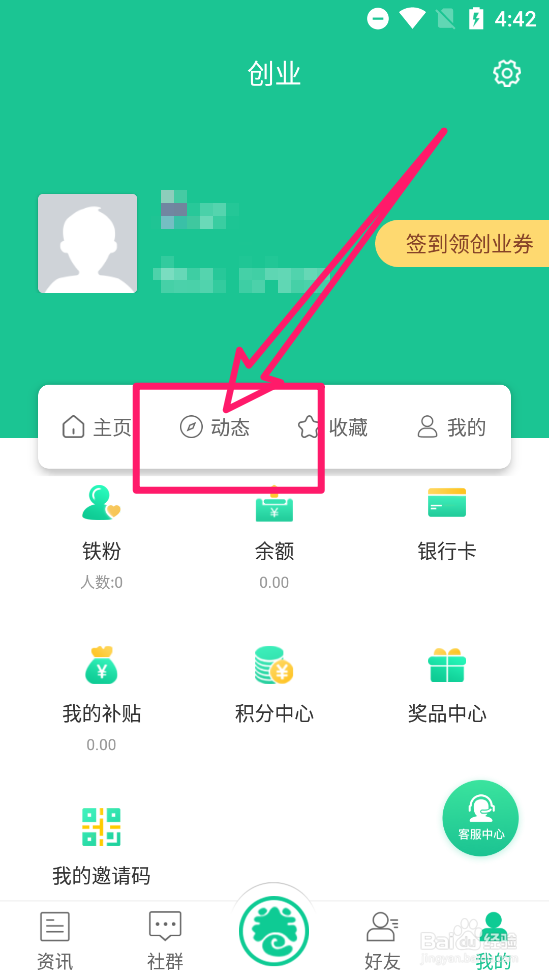 创业天下app中怎么删除动态