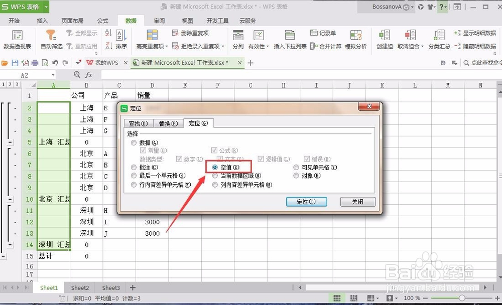 如何对EXCEL中合并单元格进行排序