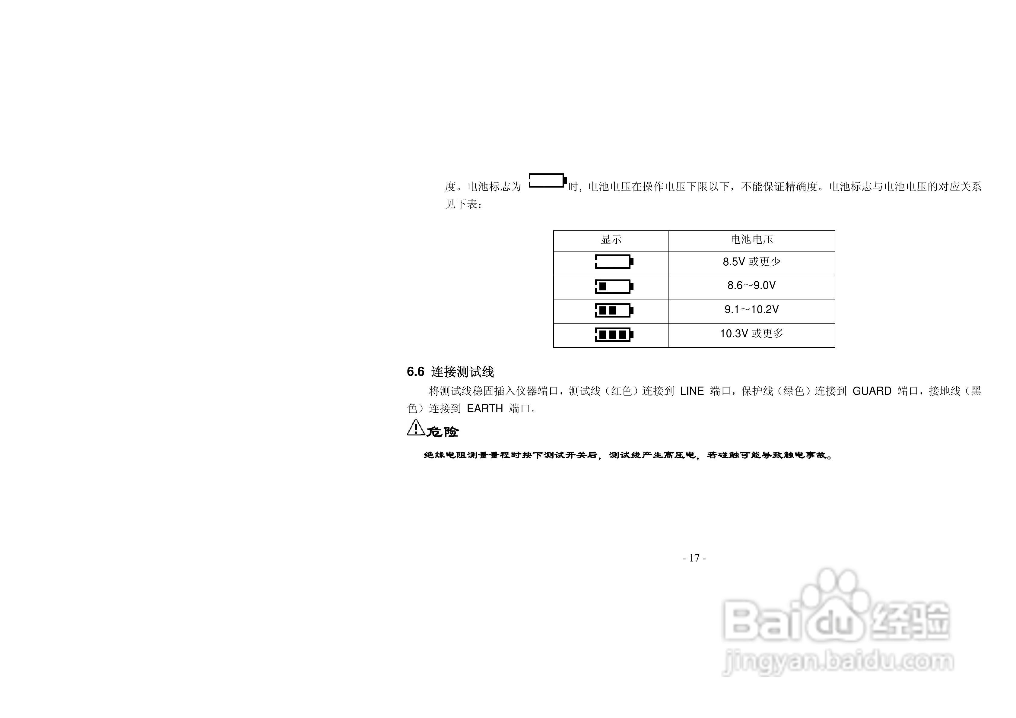 胜利VICTOR 3123绝缘电阻测试仪使用说明书:[2]