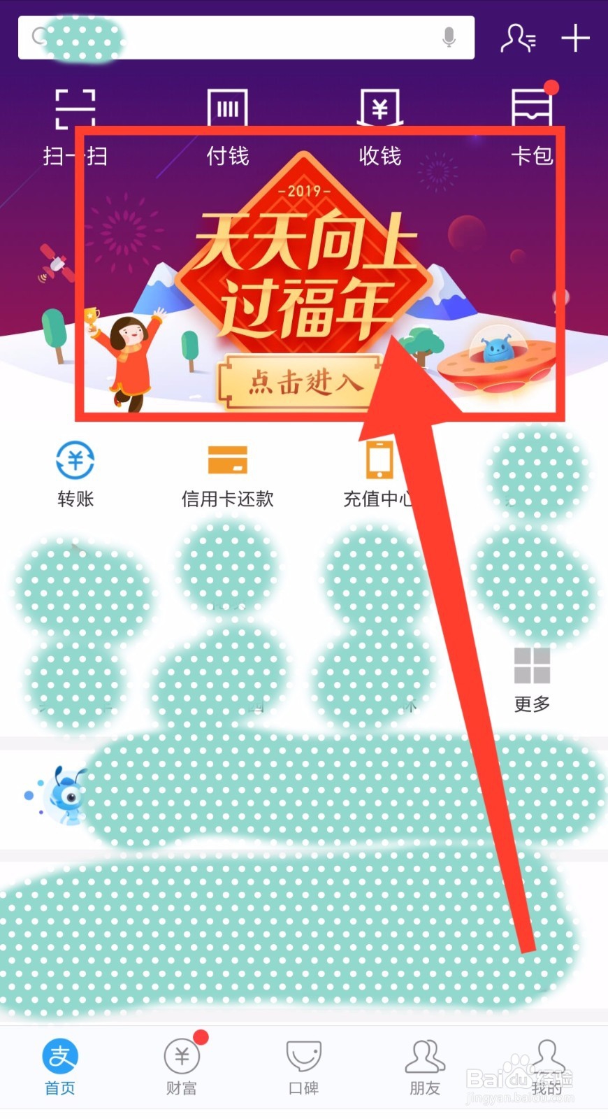 如何通过支付宝AR扫描,收集新年福卡