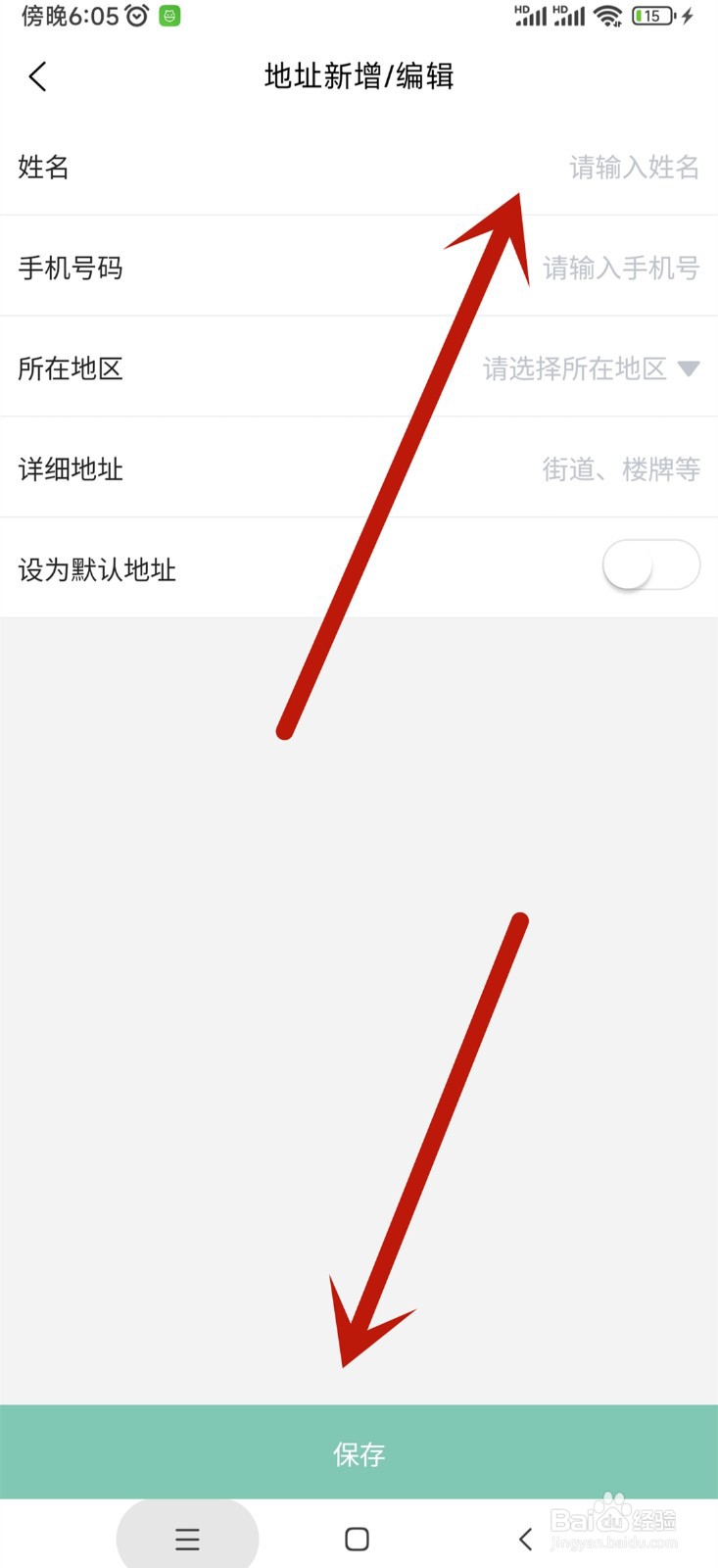 快闪小哥怎么添加我的地址信息