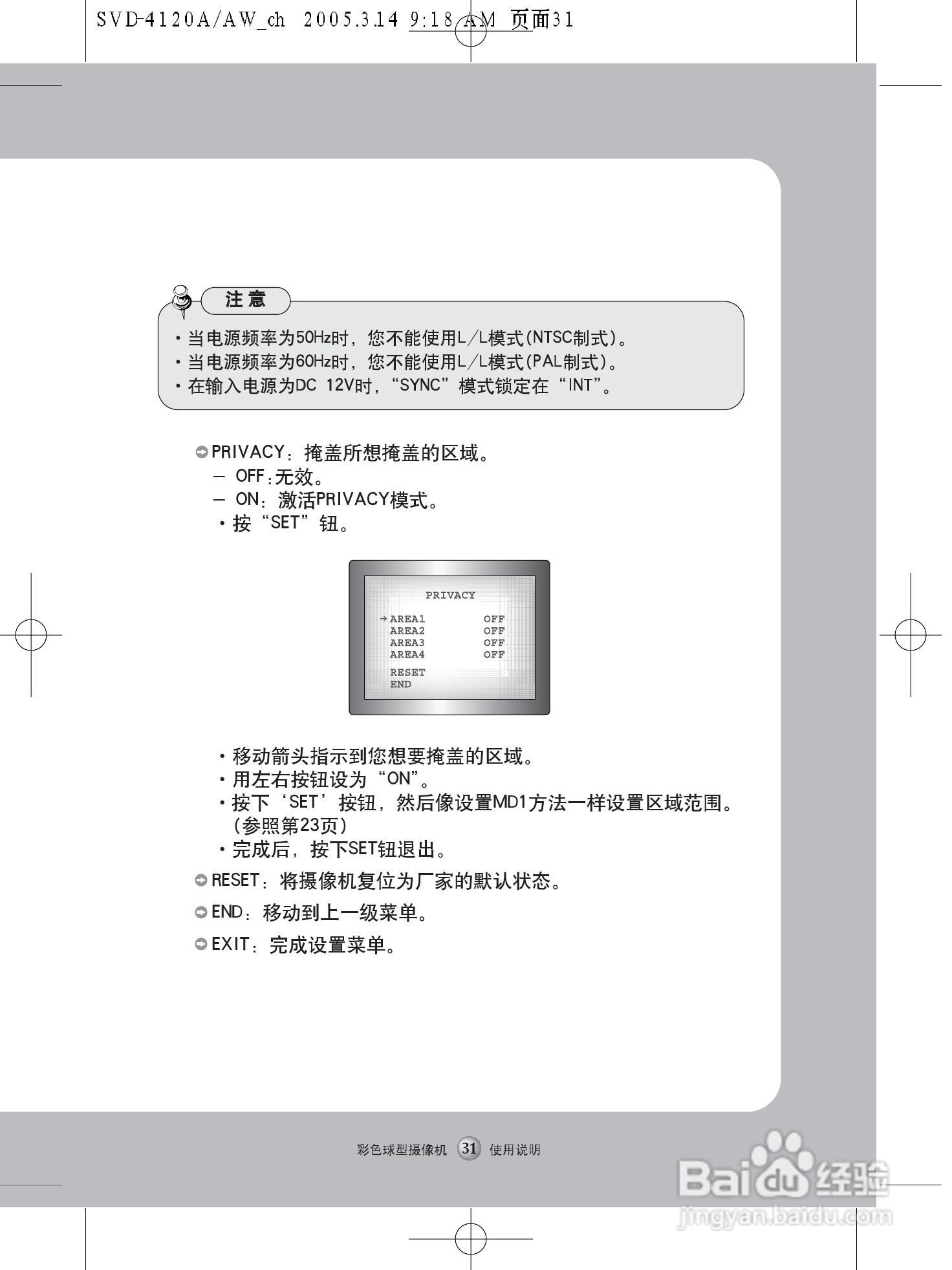 三星 防暴彩色球型摄像机SVD-4120A使用说明书:[4]
