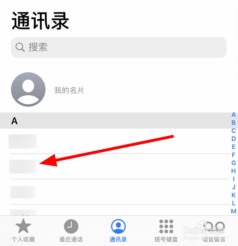 iPhone11中怎么将联系人添加为紧急联系人