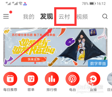 网易云最新版怎么发动态 新版网易云发动态教程