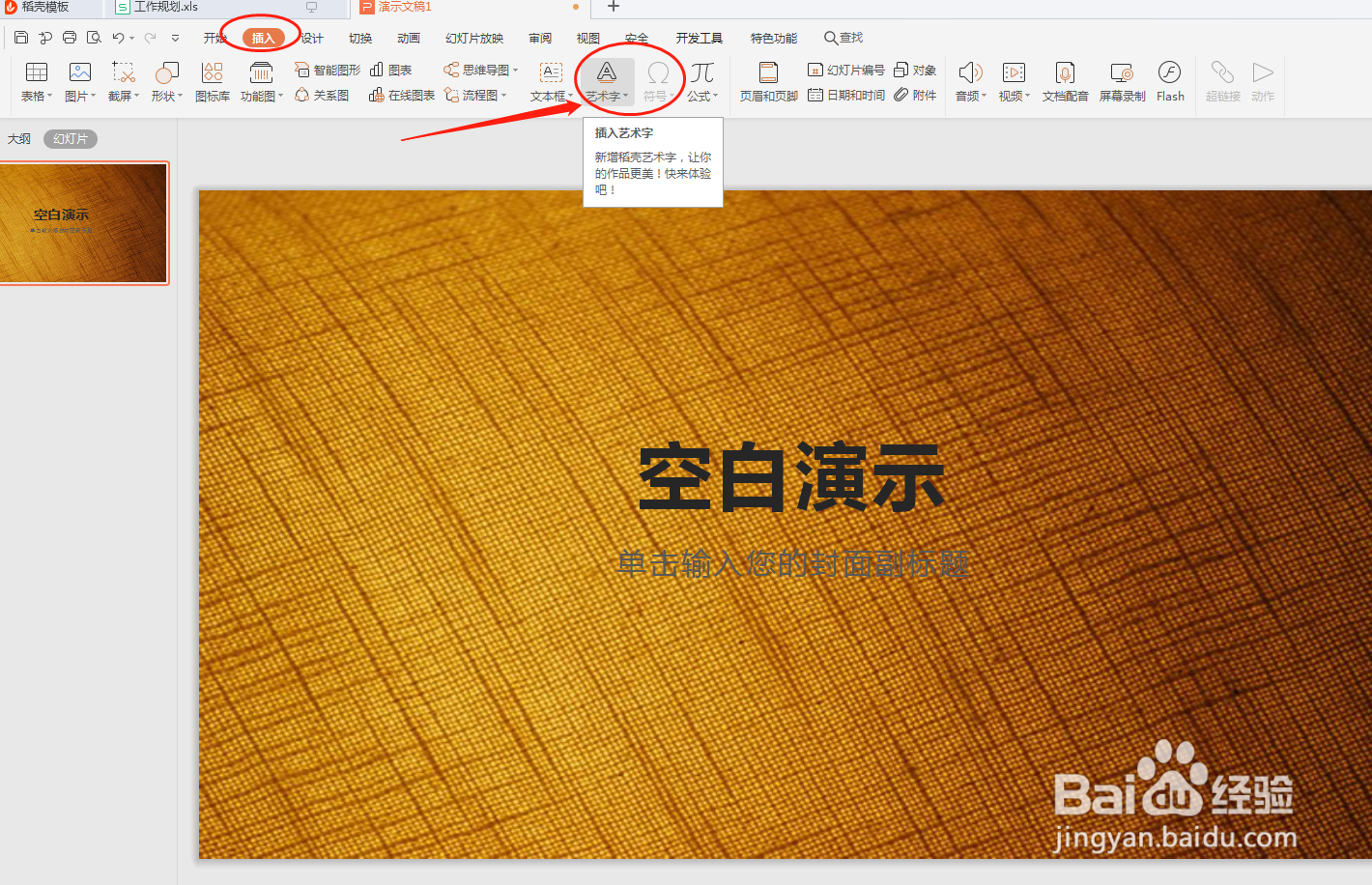 WPS怎么做出简洁大方的简介图片