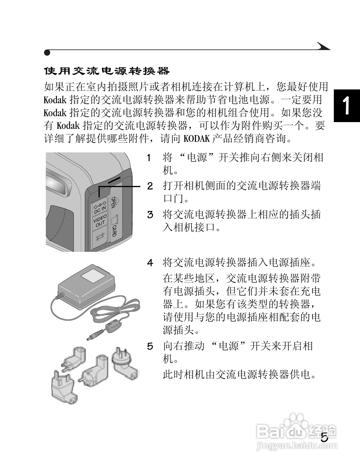 柯达DC3400数码相机简体中文版使用说明书:[2]