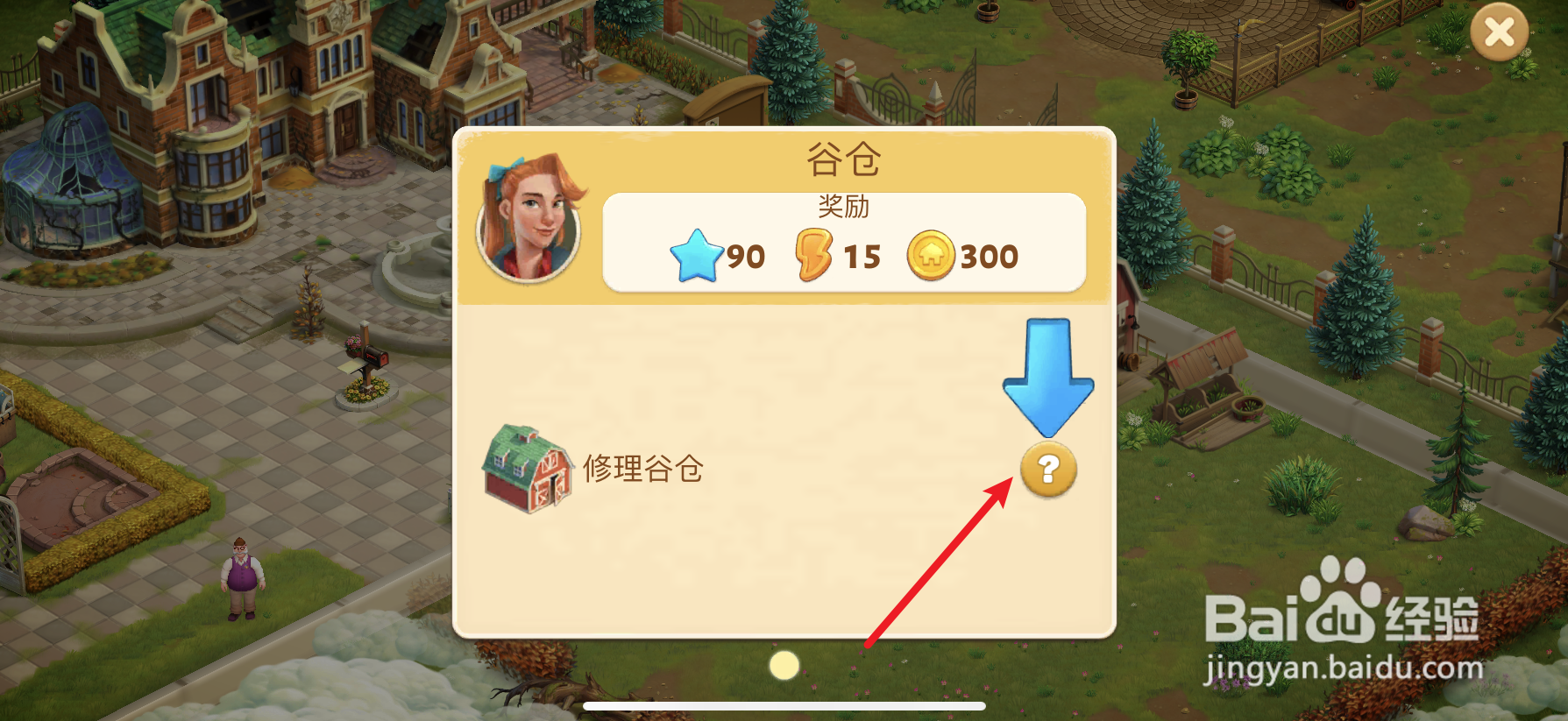 春之谷田园冒险怎样修理谷仓
