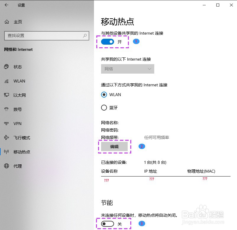 win10开启WIFI热点快速方便连接上网