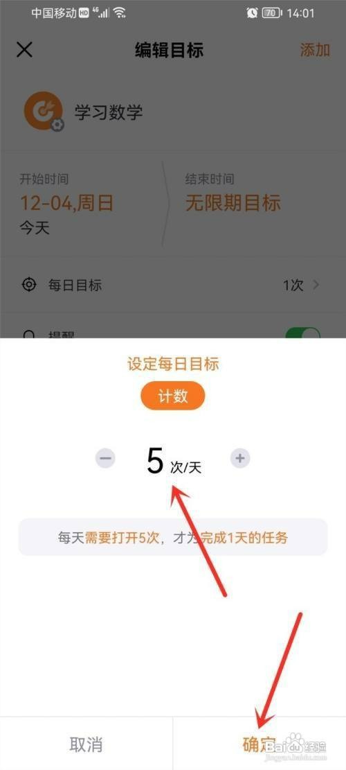 指尖时光设置一天多次打卡目标如何操作