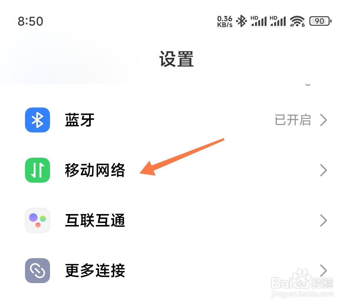 小米手机的5G网怎么关掉