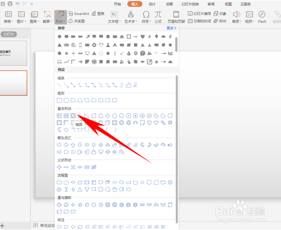 PPT怎么将正方形的图片转变为圆形？