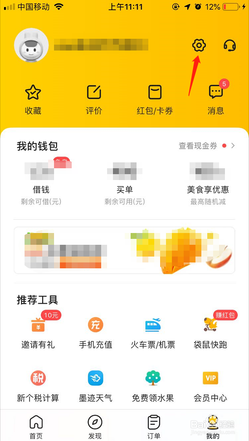 美团如何用指纹付款
