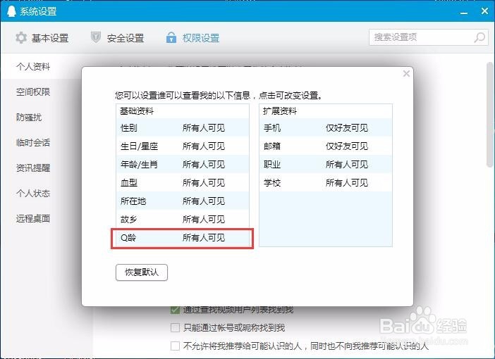 最新版QQ如何隐藏Q龄