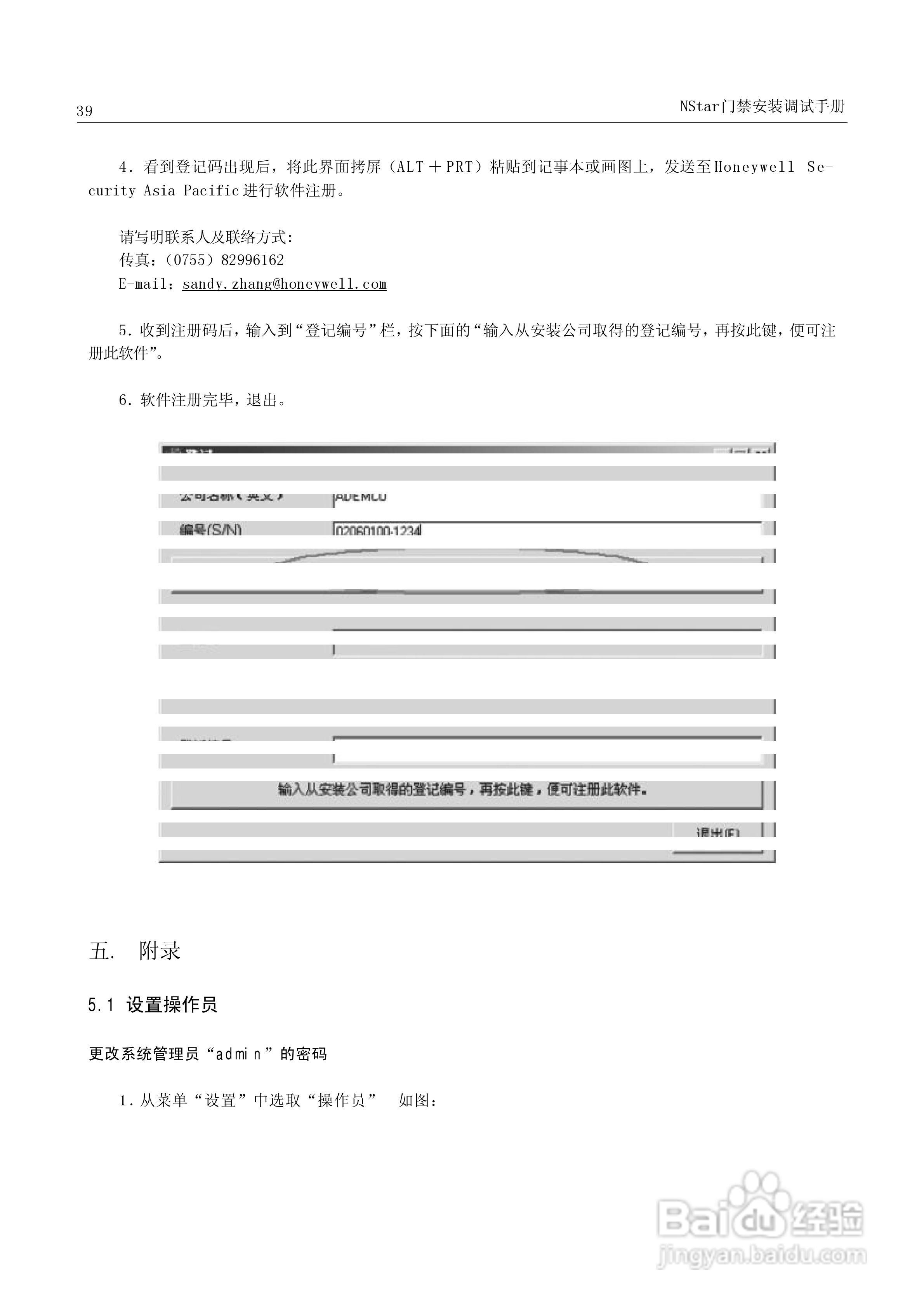 霍尼韦尔（HONEYWELL）NSTAR门禁安装调试手册:[5]