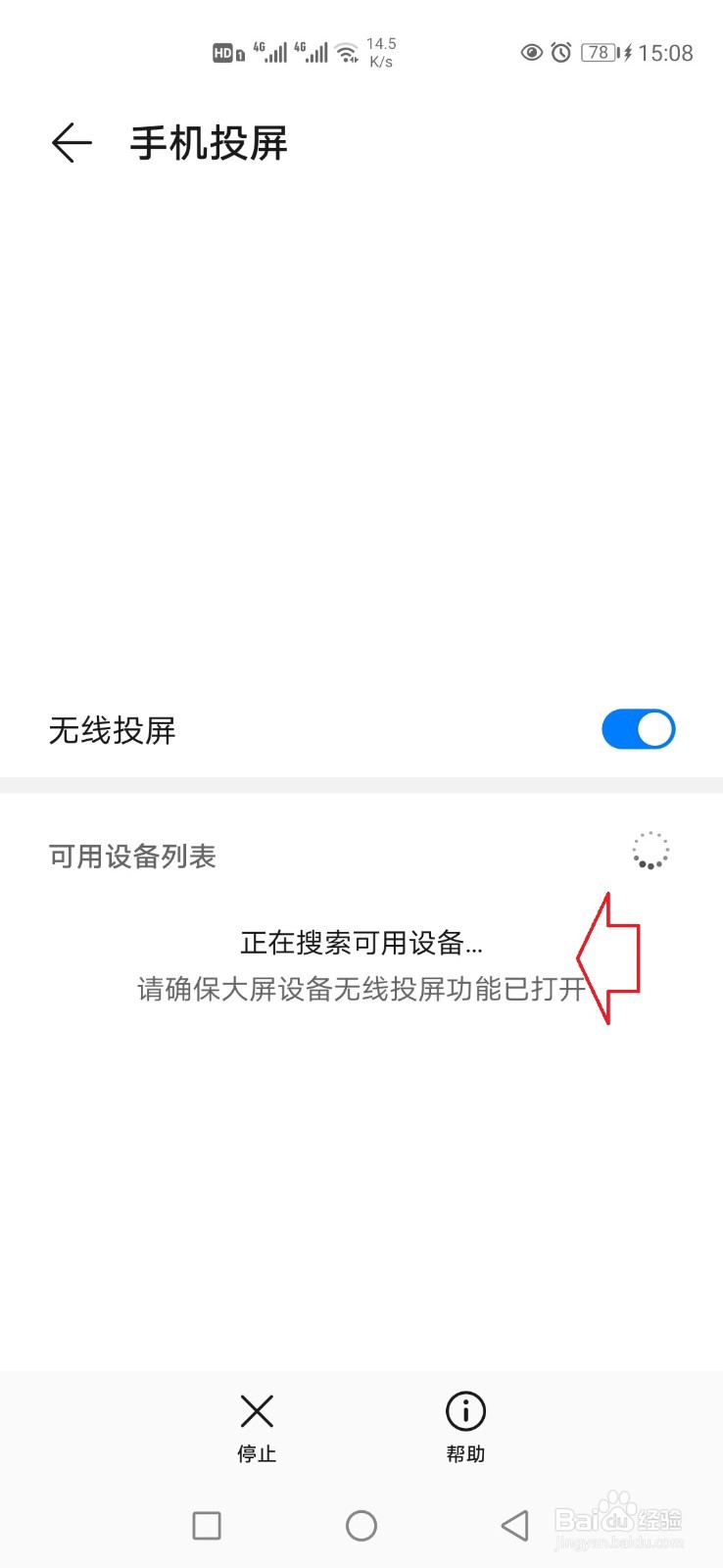 华为手机怎样使用无线投屏