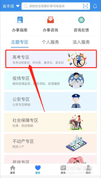 山东投档状态如何查询