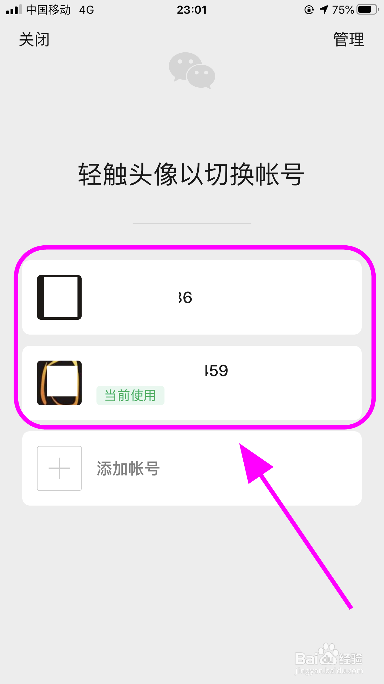 iPhone苹果手机微信怎么登录两个账号？