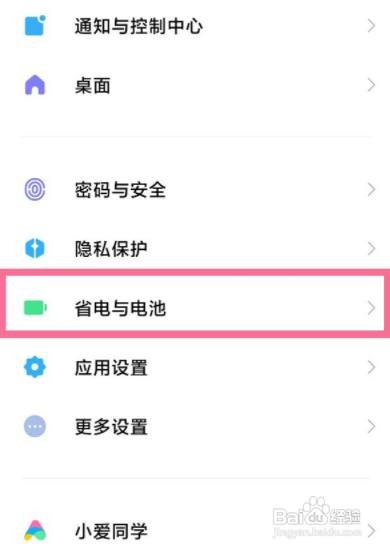 红米K40手机电池健康度如何看