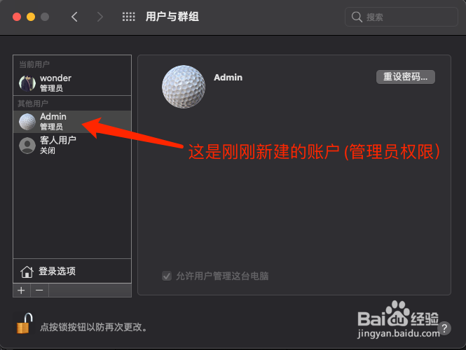 如何修改Mac账户和个人文件夹的名称