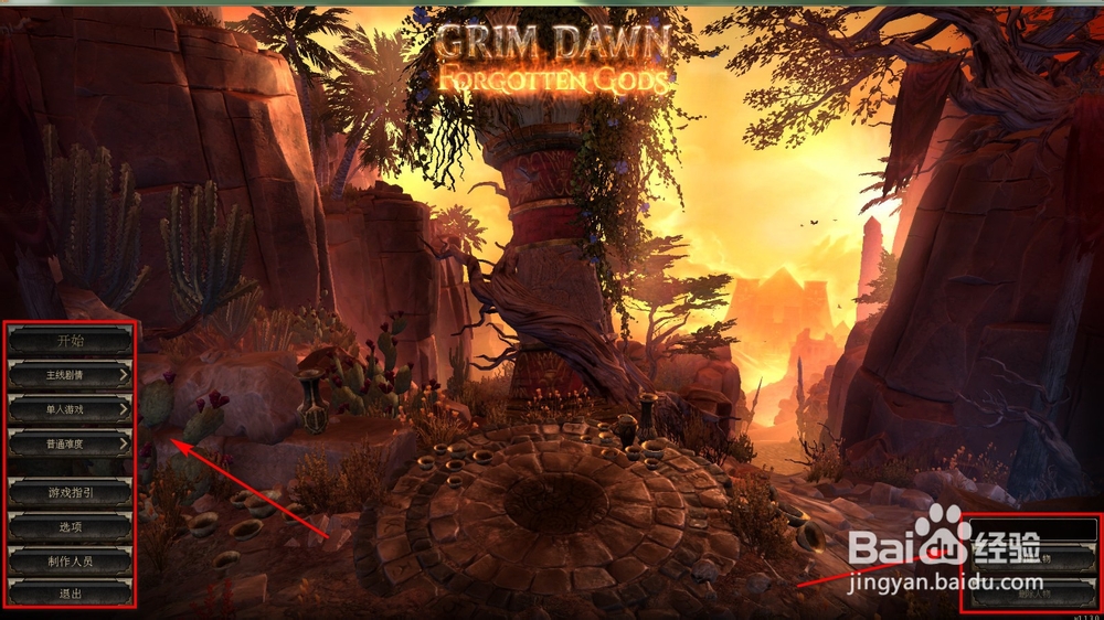 grim dawn如何改中文