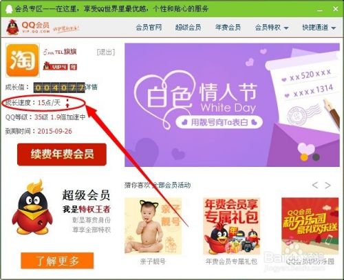 QQ会员怎么领取每天的最高成长值？