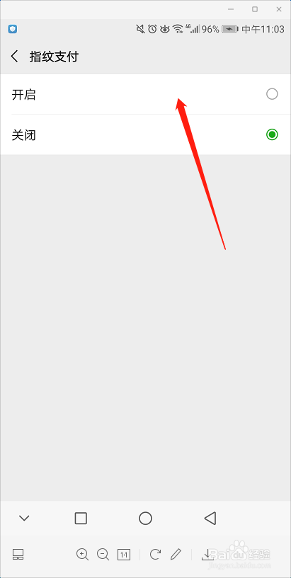 微信怎样开启指纹支付