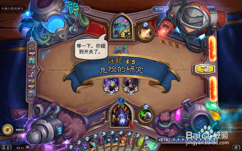 炉石传说 砰砰计划冒险模式攻略