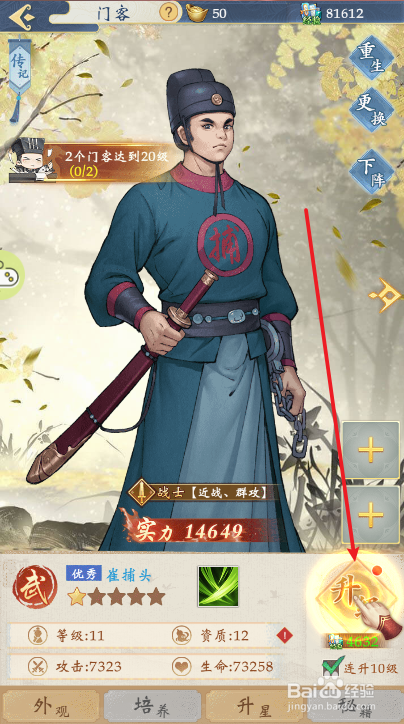 青天大老爷如何升级门客