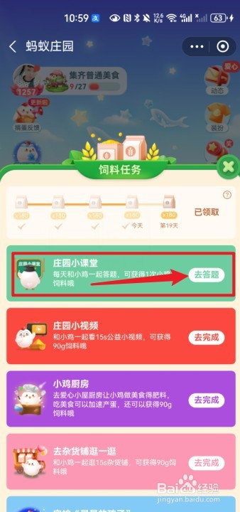 蚂蚁庄园4月2日正确答案是什么