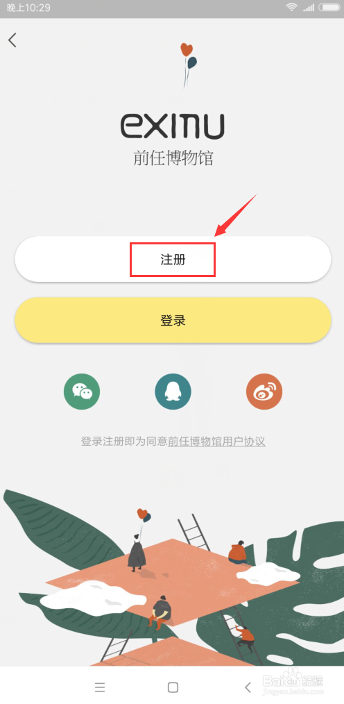 如何注册前任博物馆?前任博物馆注册教学?