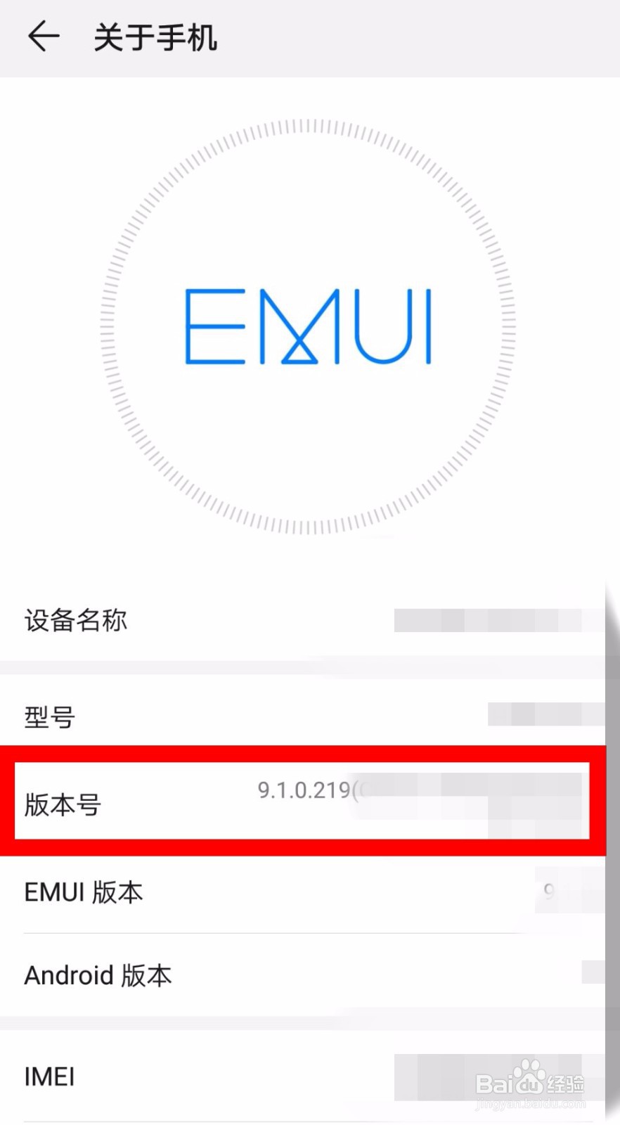 怎么查看华为手机的版本号？