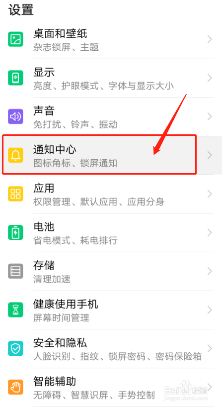 华为手机通知亮屏提示的设置方法