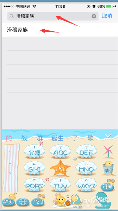 如何在百度手机输入法使用滑稽家族皮肤【ios】