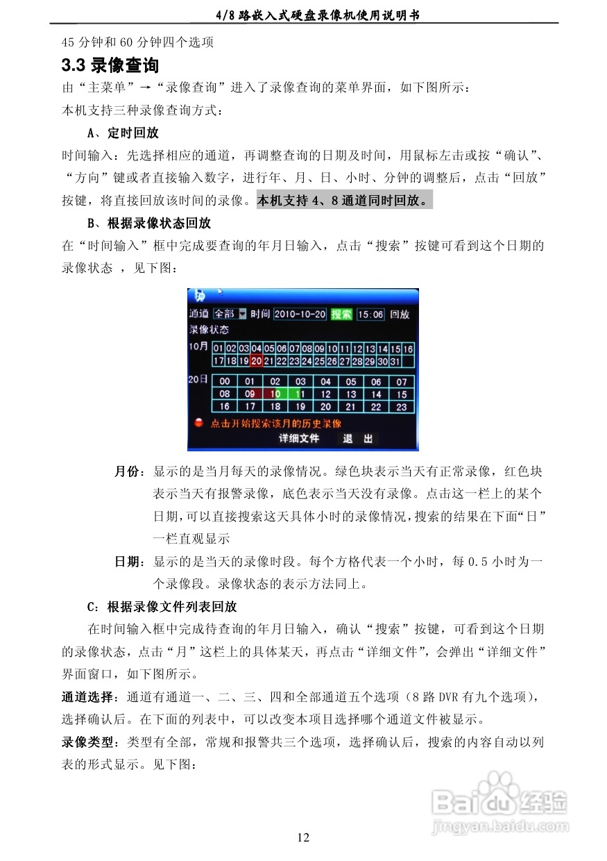 7004AD 4/8路嵌入式数字硬盘录像机使用说明书:[1]